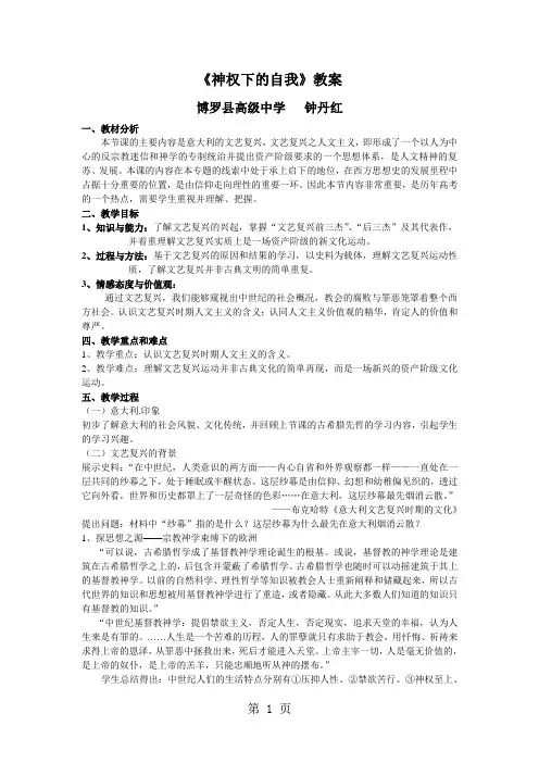 人民版必修三专题六第二课《神权下的自我》教案-文档资料