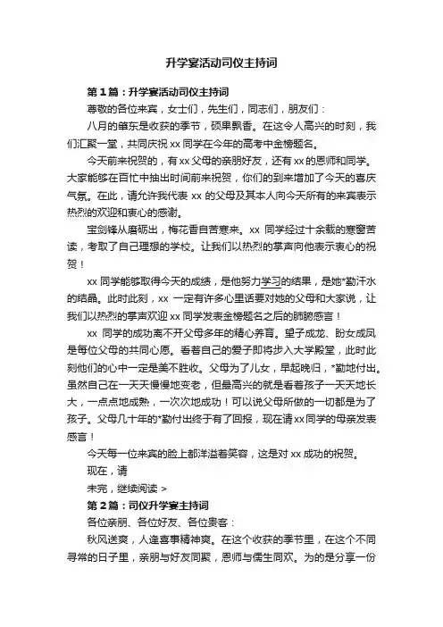 升学宴活动司仪主持词
