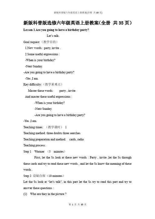 新版科普版六年级英语上册教案(全册 共35页)