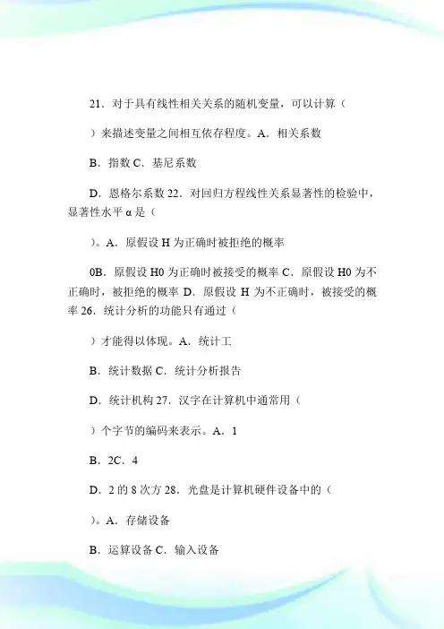 2006年中级统计工作实务真题第2页-统计师考试.doc