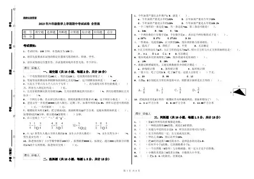 2019年六年级数学上学期期中考试试卷 含答案