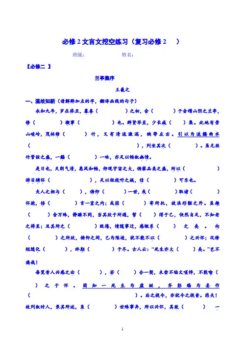 高中语文-文言文挖空练习(复习必修2)