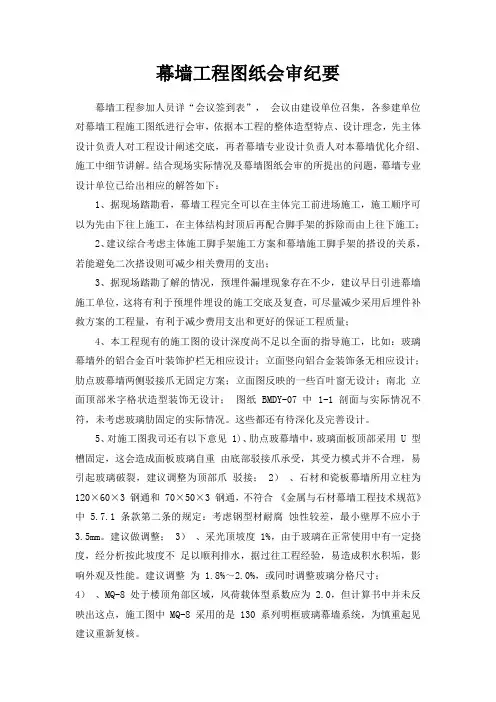 幕墙工程图纸会审纪要