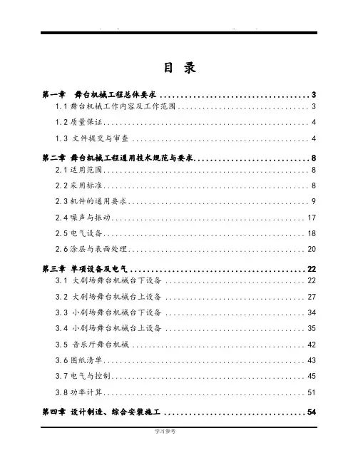 舞台机械设计说明