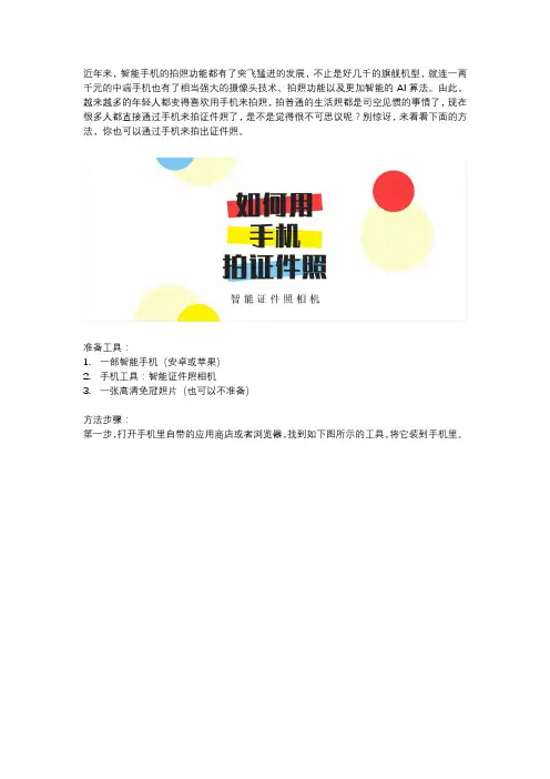 如何用手机来拍摄证件照片