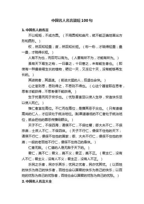 中国名人名言简短100句