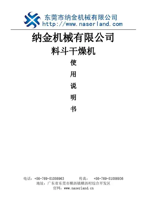 (料斗干燥机)料斗干燥机说明书