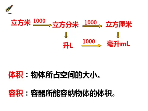 复习立体图形的体积和容积