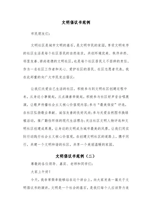 文明倡议书范例（四篇）