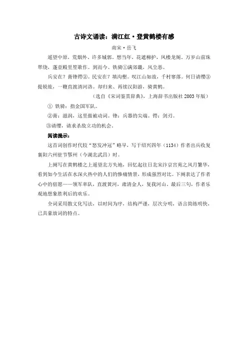 古诗文诵读：满江红 登黄鹤楼有感