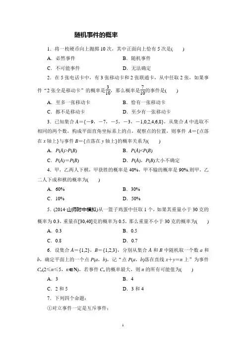 高中数学《概率》练习题