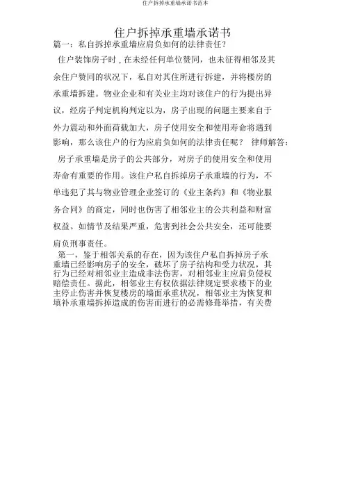 住户拆除承重墙承诺书