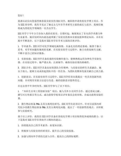 化学博士留学导师推荐信