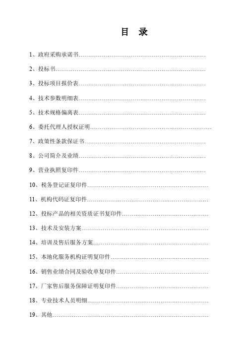 政府采购-投标书