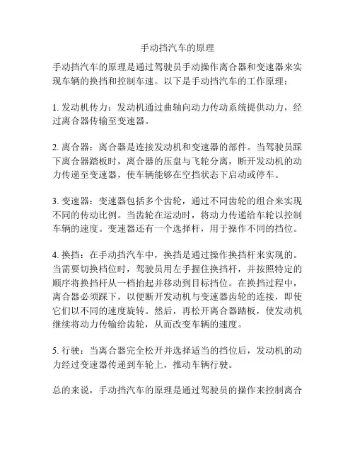 手动挡汽车的原理