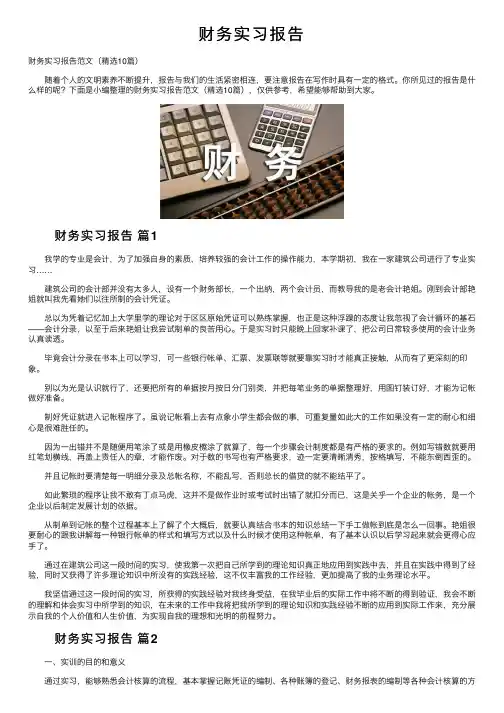 财务实习报告