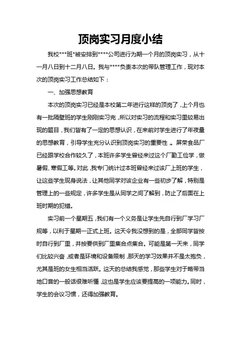顶岗实习月度小结 5