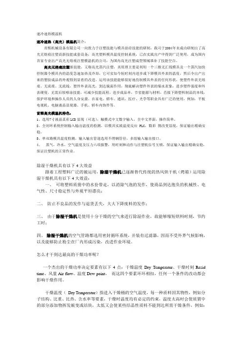 速冷速热模温机_高光模温机_首熙
