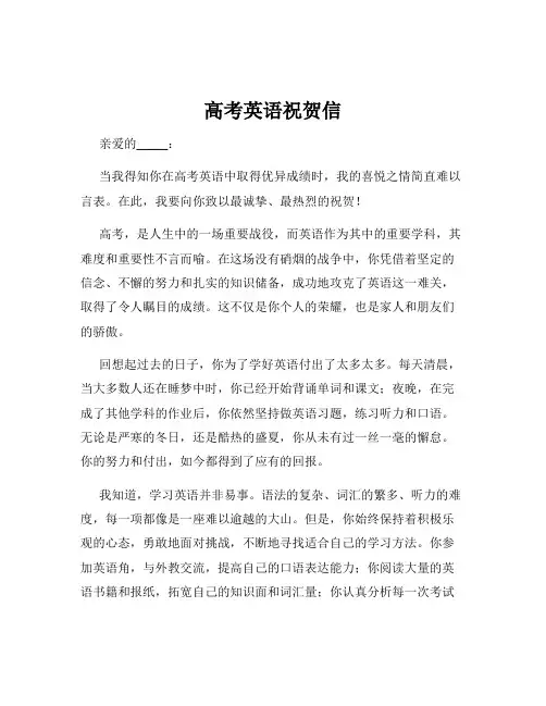 高考英语祝贺信
