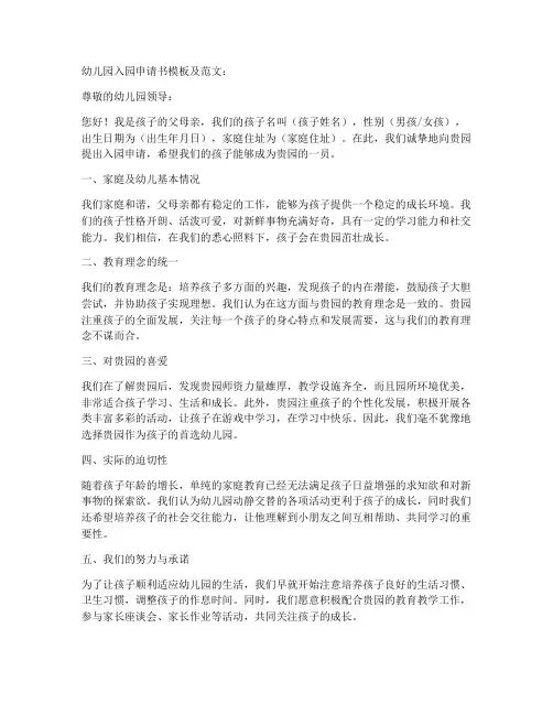 幼儿园入园申请书模板推荐