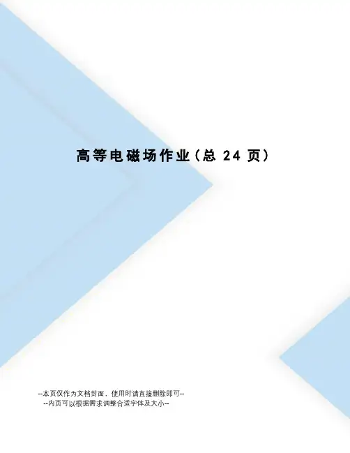 高等电磁场作业