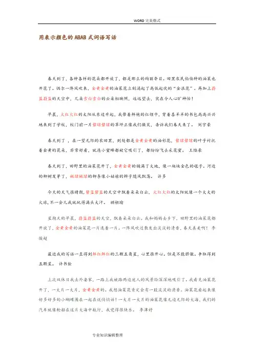 用表示颜色的ABAB式词语写话