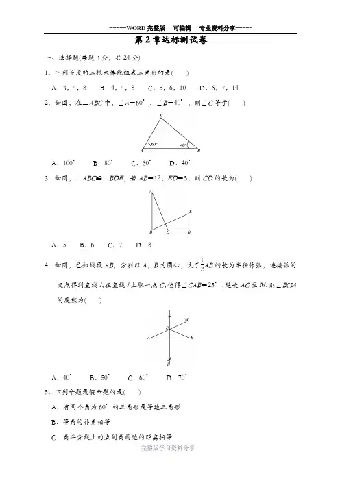 湘教版八年级上册数学第2章单元测试卷