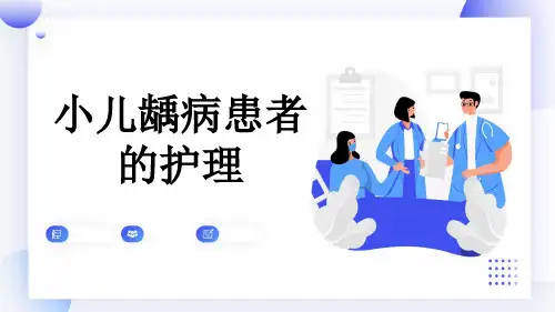 小儿龋病患者的护理