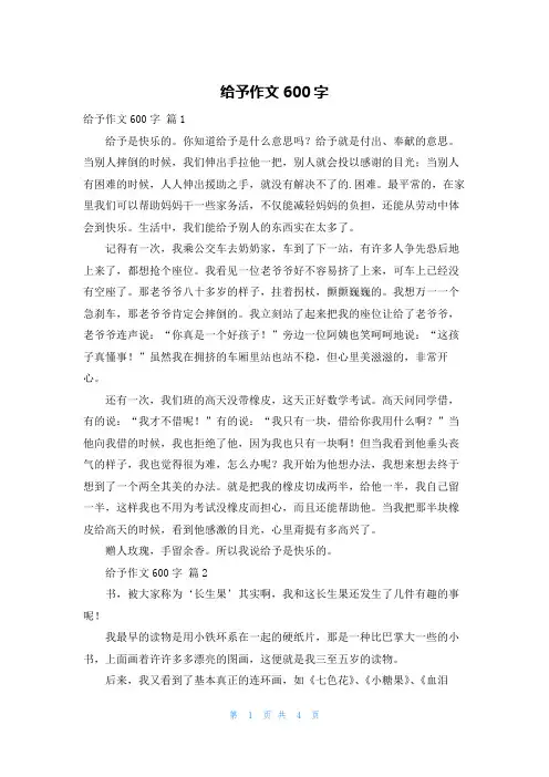 给予作文600字
