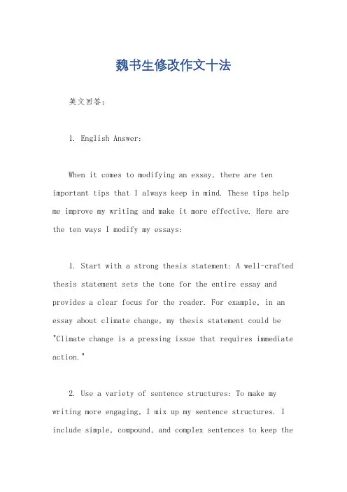 魏书生修改作文十法
