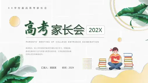 高考家长会课件(共25张PPT)