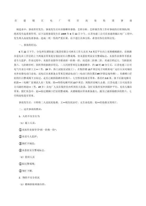 在建镇江电厂项目高处坠落事故