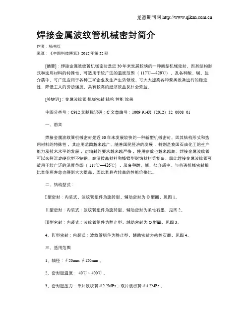 焊接金属波纹管机械密封简介