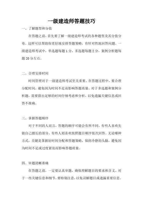 一级建造师答题技巧2023
