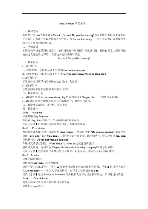 2021鲁科版英语四年级上册Unit 2《Hobbies》word教案