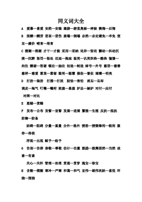 同义词大全