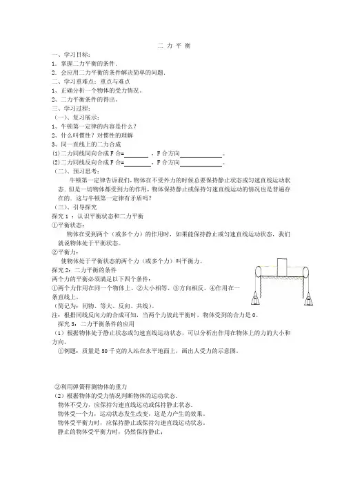 《二力平衡》导学案