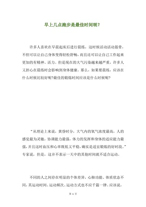 早上几点跑步是最佳时间呢？