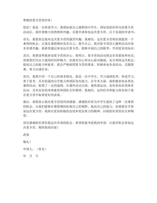 暑假夏令营自愿申请书模板