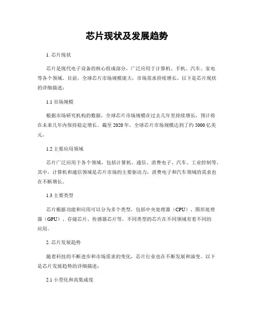 芯片现状及发展趋势