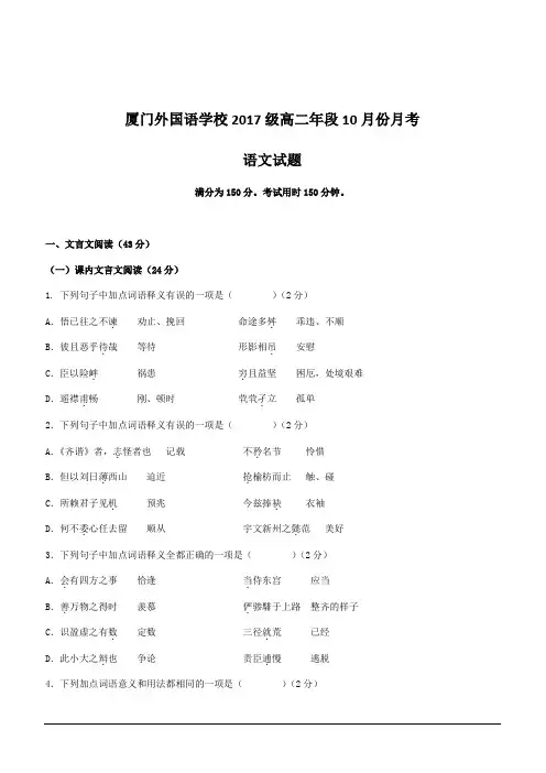 福建省厦门外国语学校2018-2019学年高二上学期第一次月考语文试题 含答案