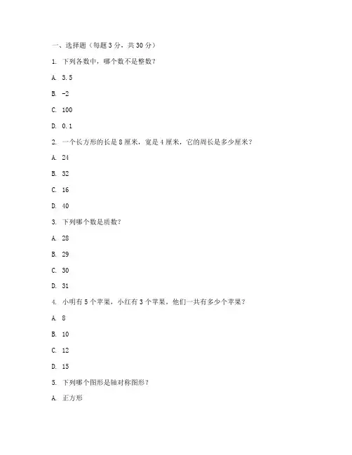 南开区期末数学试卷六年级