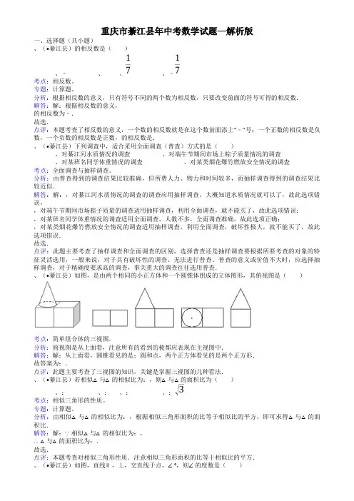 2011重庆綦江中考数学试题-解析版
