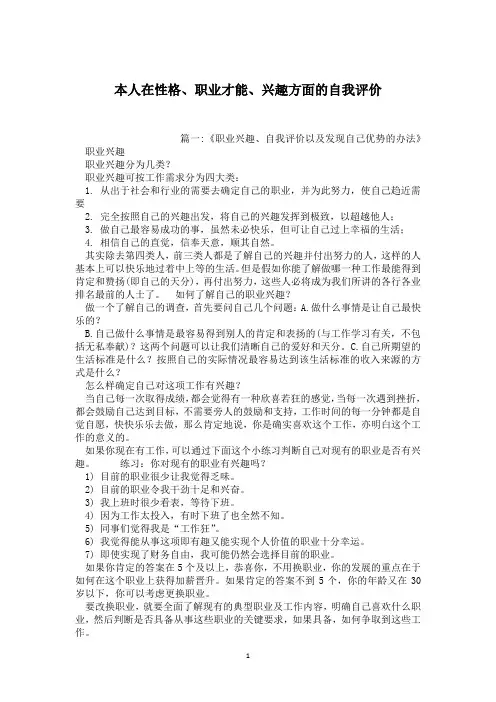 本人在性格、职业才能、兴趣方面的自我评价