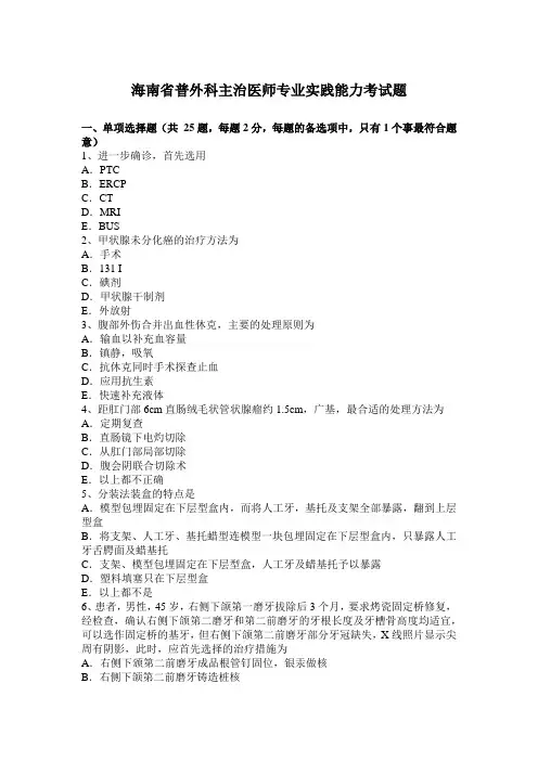 海南省普外科主治医师专业实践能力考试题
