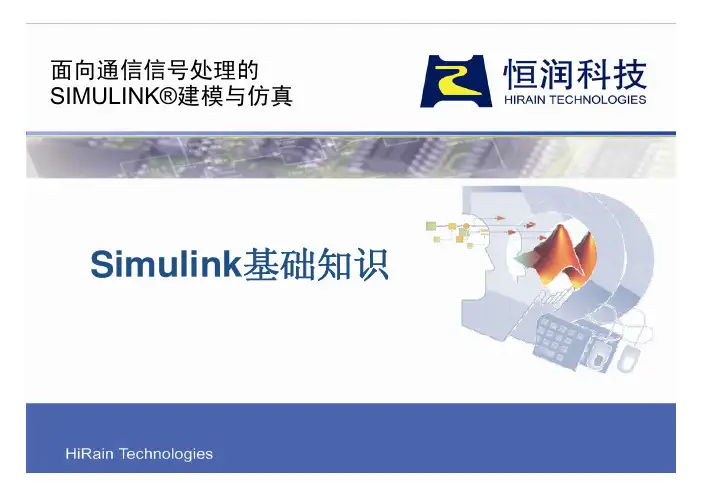 Simulink基础