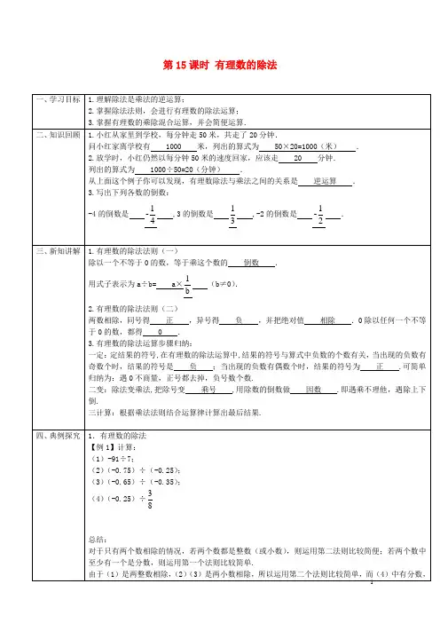 人教版 七年级数学初一上册第一章第15课时有理数的除法导学案