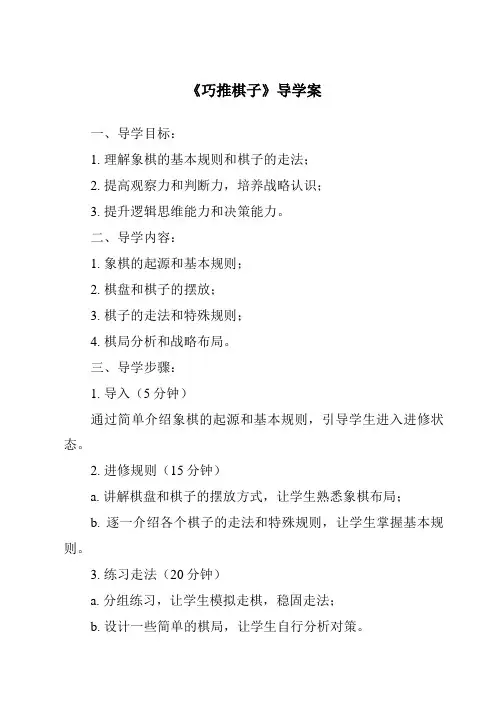 《巧推棋子导学案》