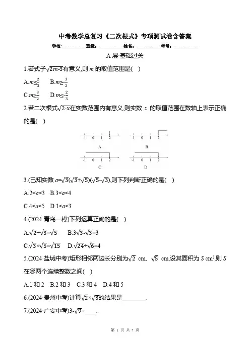 中考数学总复习《二次根式》专项测试卷含答案