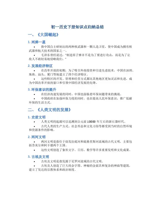 初一历史下册知识点归纳总结